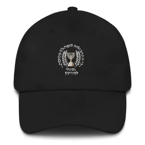 Israeli Mossad Embroidered Gold/White Baseball Cap